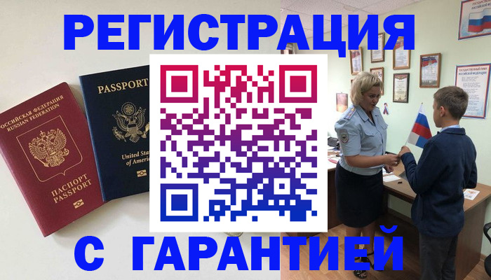 прописка ребенка в Аркадаке